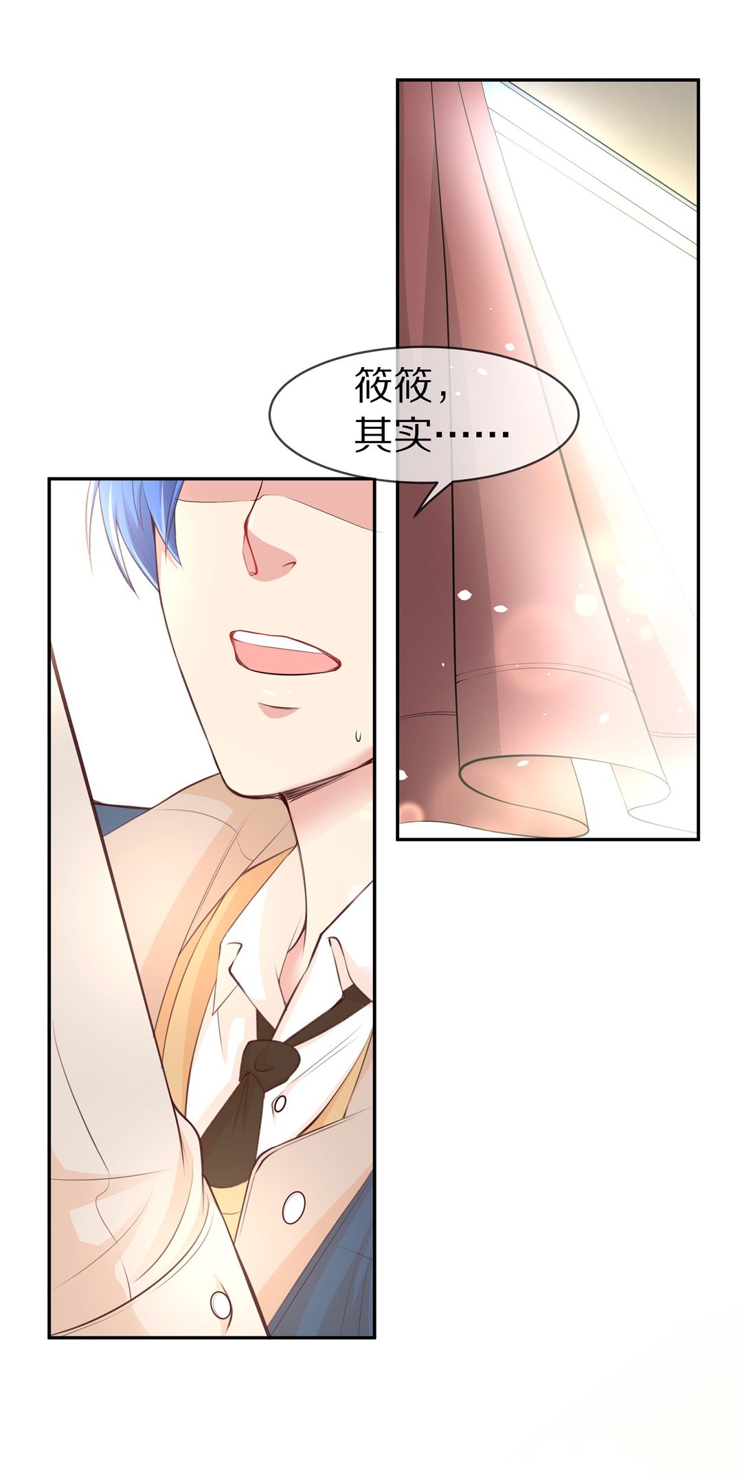 《废柴小姐的恋爱生存游戏》第88话 初觉端倪（3） 第2页