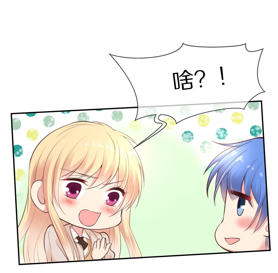《废柴小姐的恋爱生存游戏》第88话 初觉端倪（3） 第4页