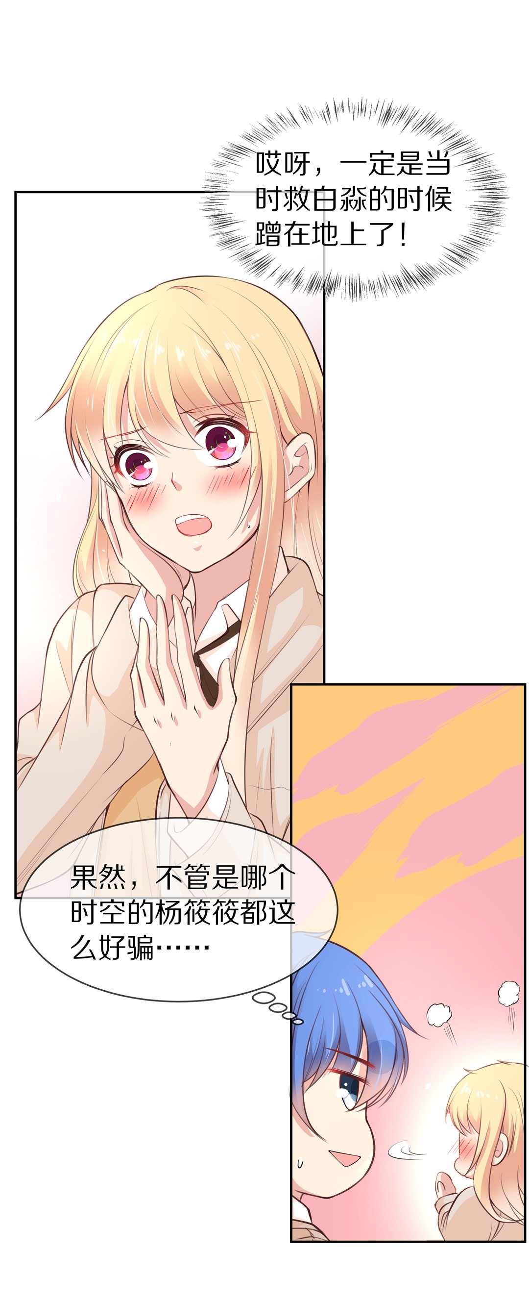 《废柴小姐的恋爱生存游戏》第88话 初觉端倪（3） 第5页
