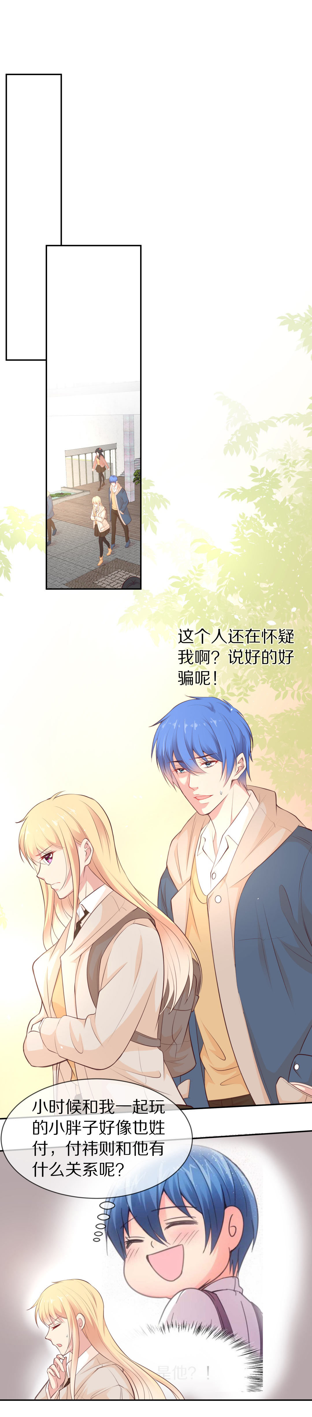 《废柴小姐的恋爱生存游戏》第88话 初觉端倪（3） 第7页