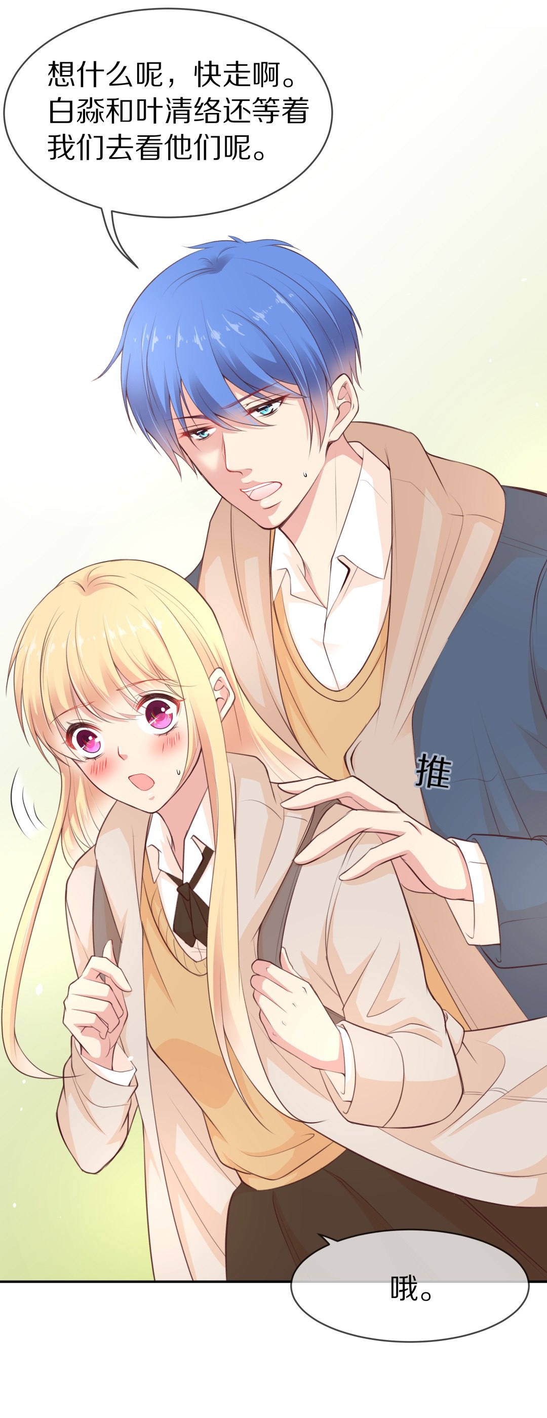 《废柴小姐的恋爱生存游戏》第88话 初觉端倪（3） 第9页
