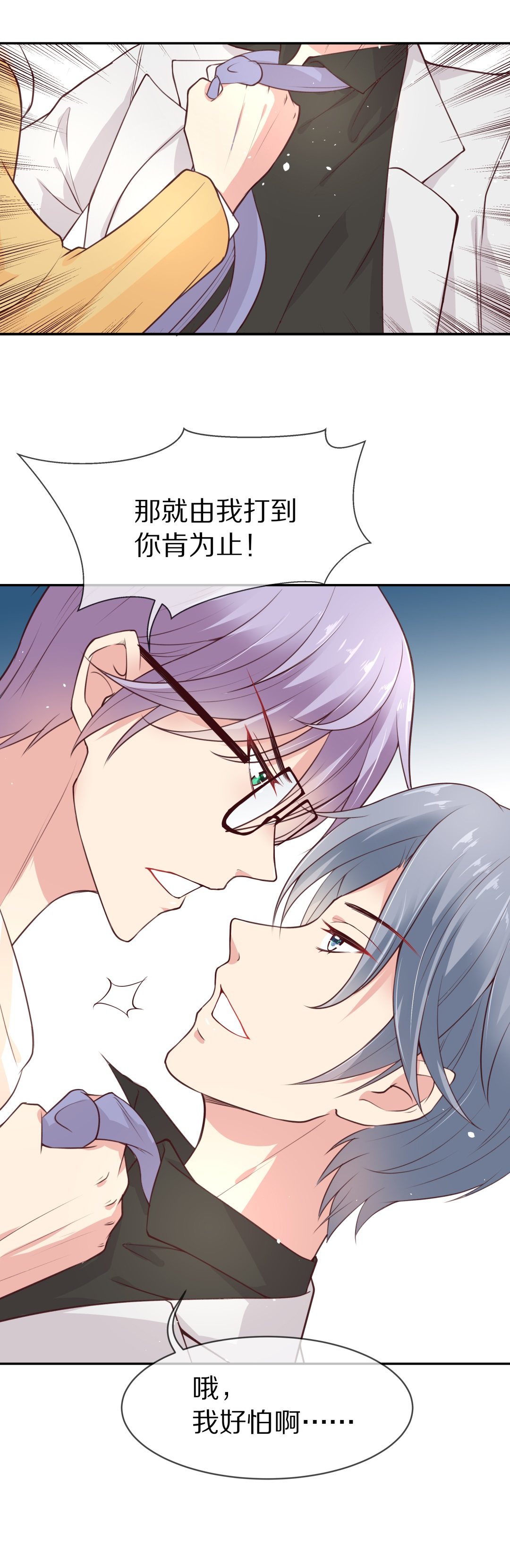 《废柴小姐的恋爱生存游戏》第92话 悲剧即将结束（3） 第18页