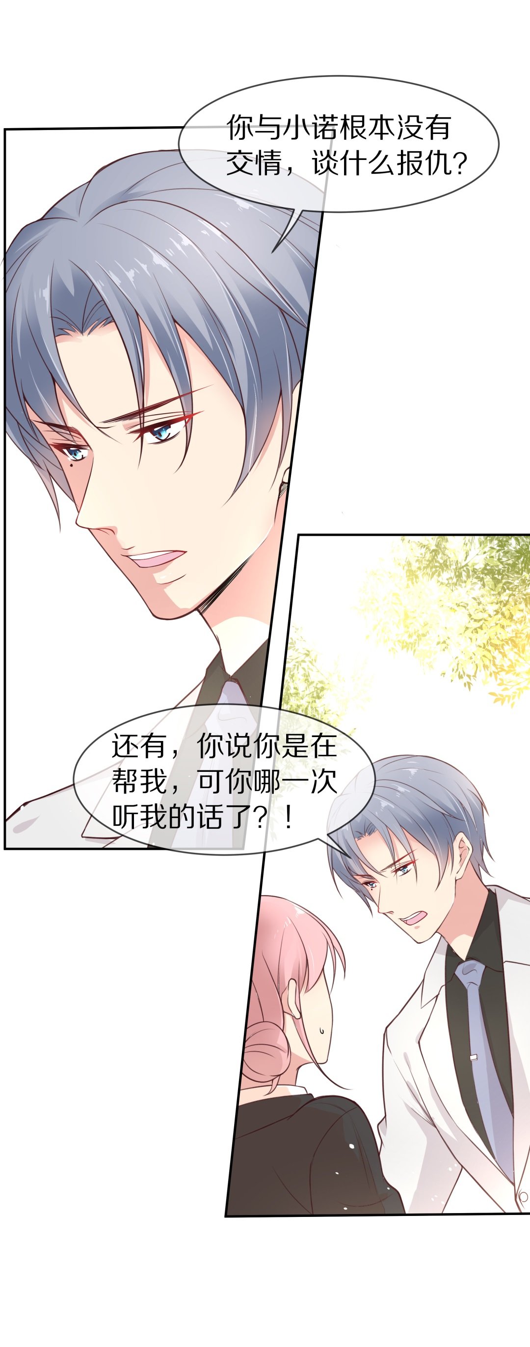 《废柴小姐的恋爱生存游戏》第92话 悲剧即将结束（3） 第1页