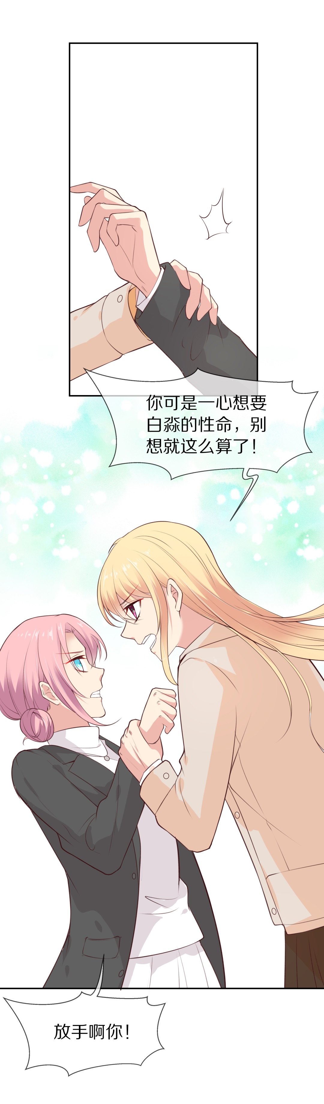 《废柴小姐的恋爱生存游戏》第92话 悲剧即将结束（3） 第23页
