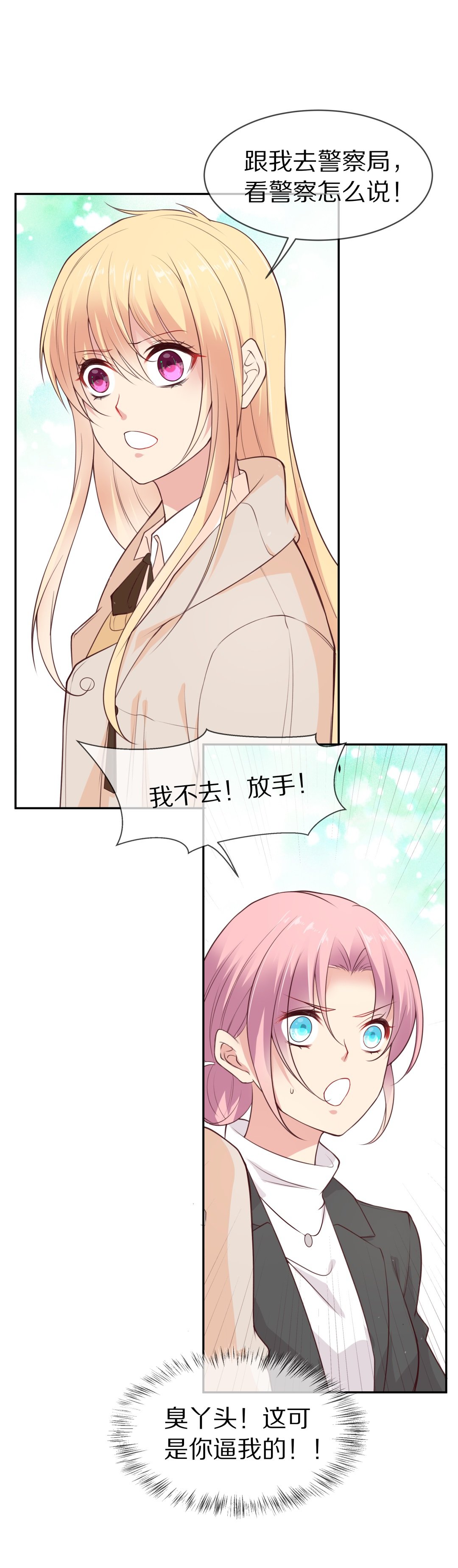《废柴小姐的恋爱生存游戏》第92话 悲剧即将结束（3） 第24页