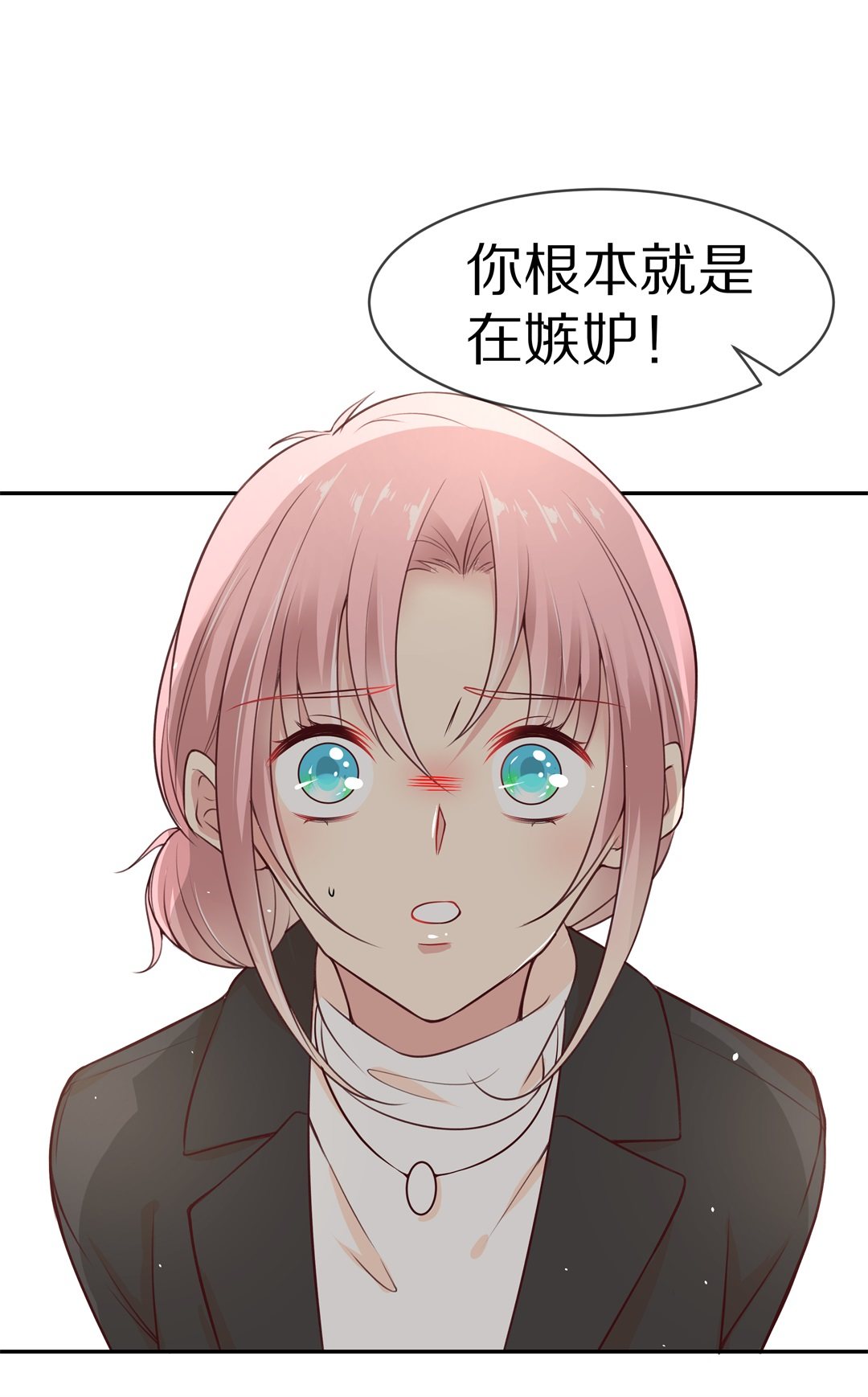 《废柴小姐的恋爱生存游戏》第92话 悲剧即将结束（3） 第2页