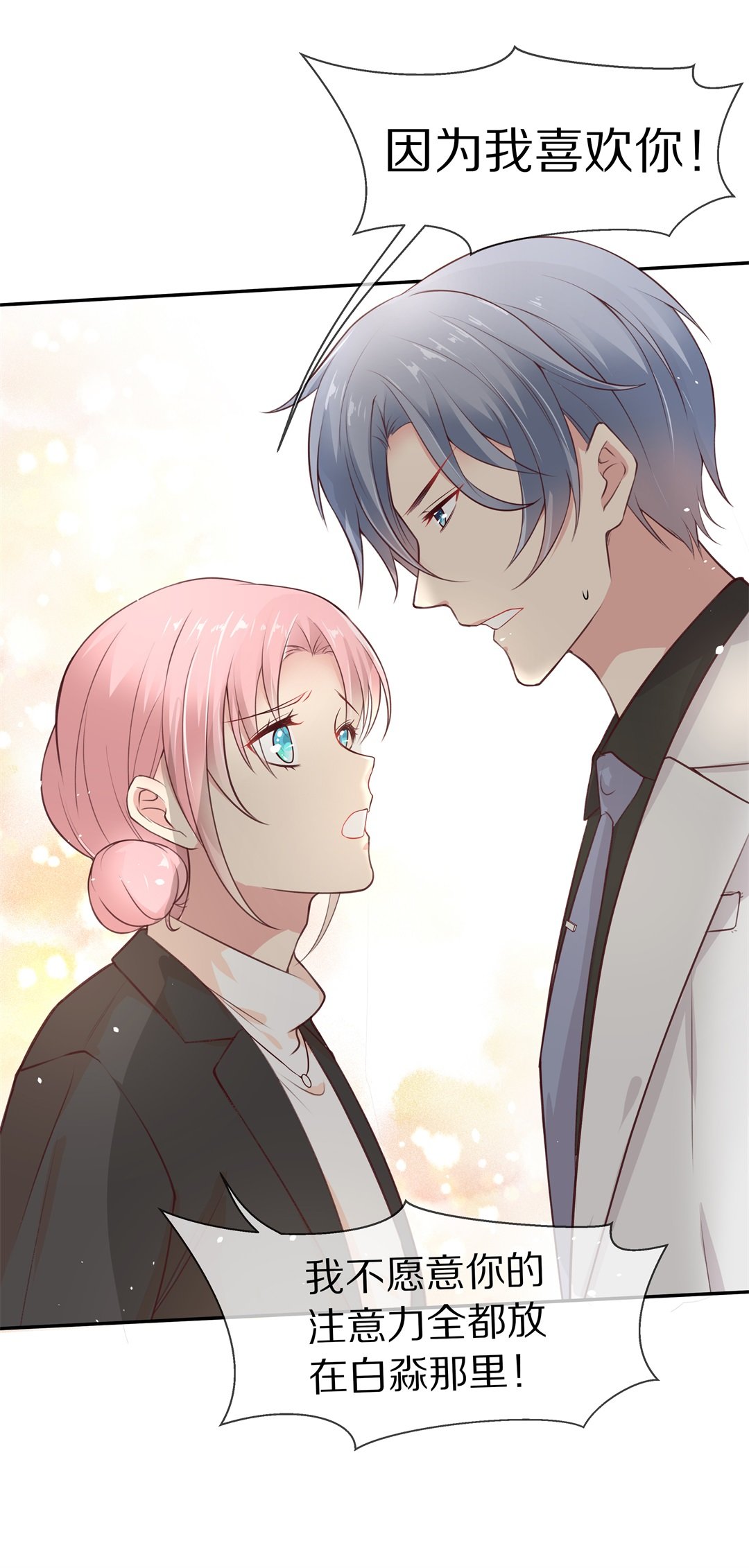 《废柴小姐的恋爱生存游戏》第92话 悲剧即将结束（3） 第4页