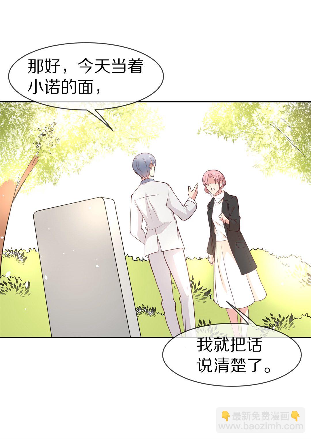 《废柴小姐的恋爱生存游戏》第92话 悲剧即将结束（3） 第5页