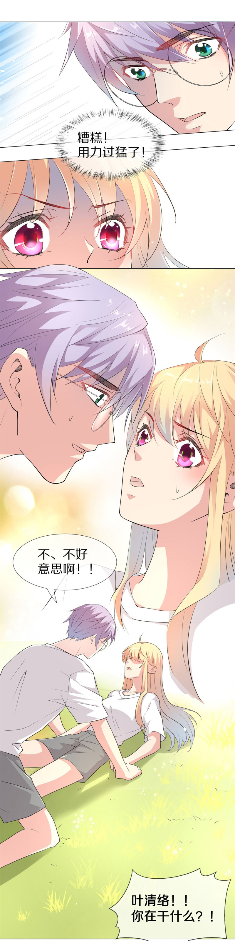 《废柴小姐的恋爱生存游戏》第160话 误会丛生（2） 第10页