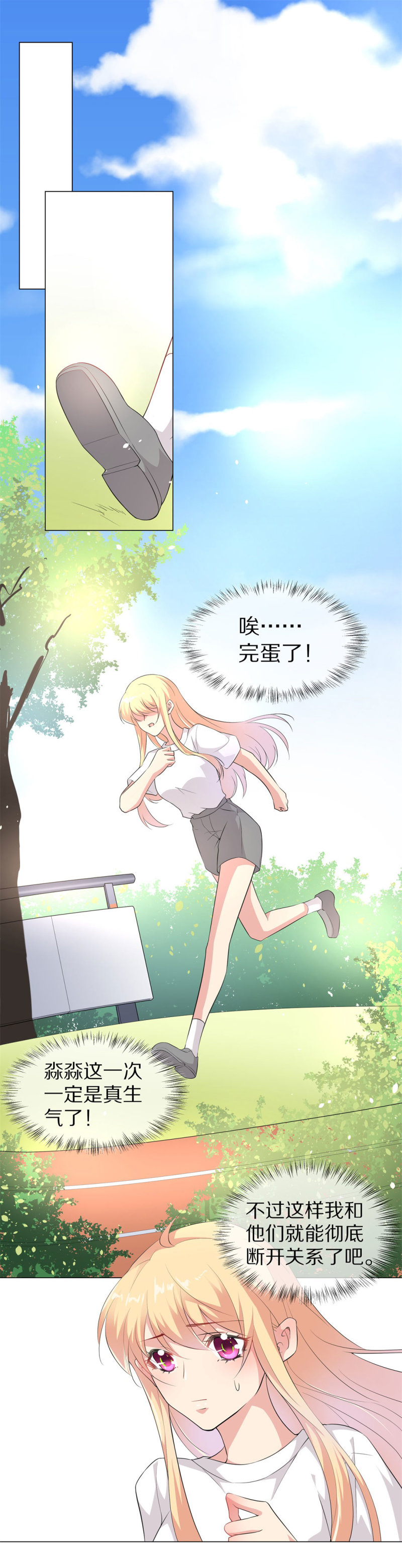 《废柴小姐的恋爱生存游戏》第160话 误会丛生（2） 第16页