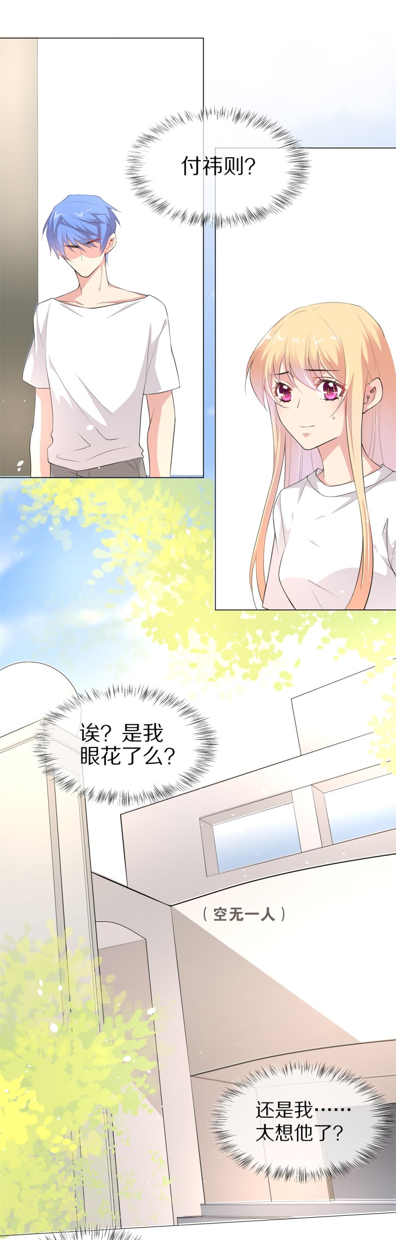 《废柴小姐的恋爱生存游戏》第160话 误会丛生（2） 第18页
