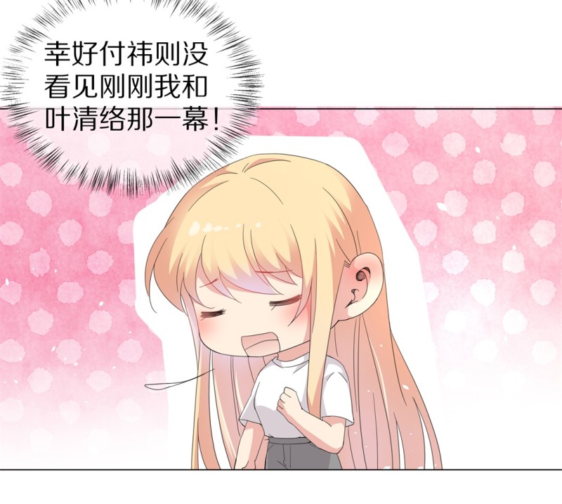 《废柴小姐的恋爱生存游戏》第160话 误会丛生（2） 第19页