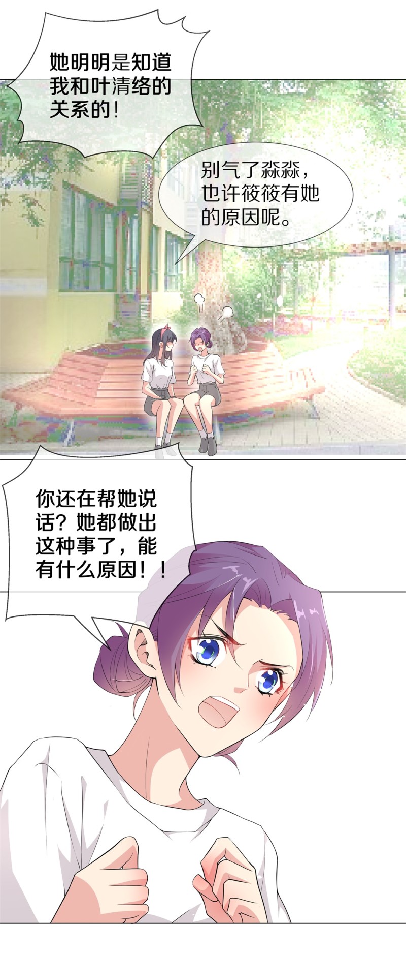 《废柴小姐的恋爱生存游戏》第160话 误会丛生（2） 第22页