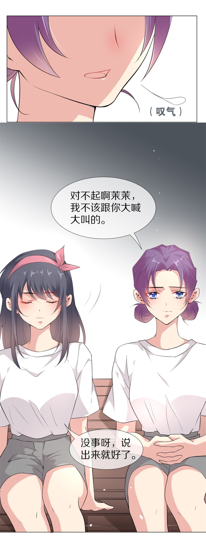 《废柴小姐的恋爱生存游戏》第160话 误会丛生（2） 第23页