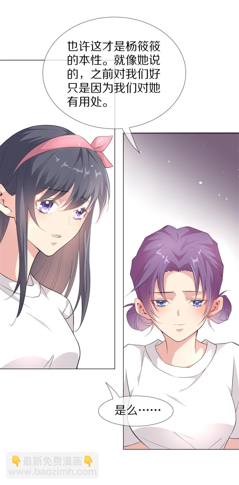 《废柴小姐的恋爱生存游戏》第160话 误会丛生（2） 第24页