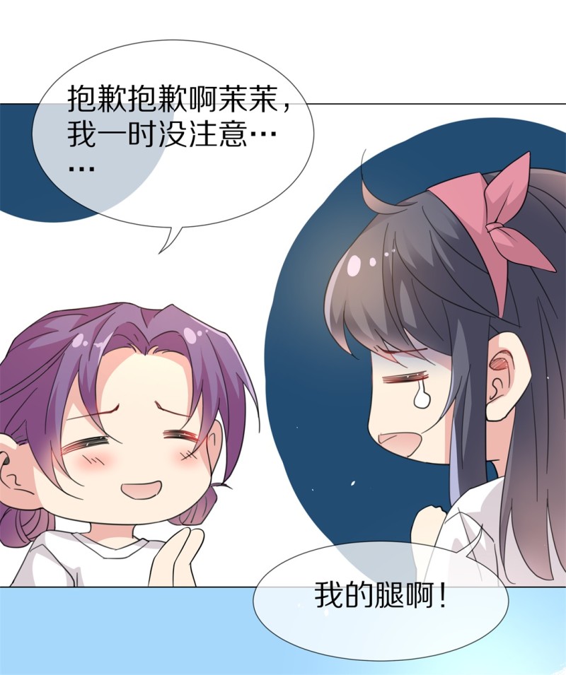 《废柴小姐的恋爱生存游戏》第160话 误会丛生（2） 第3页