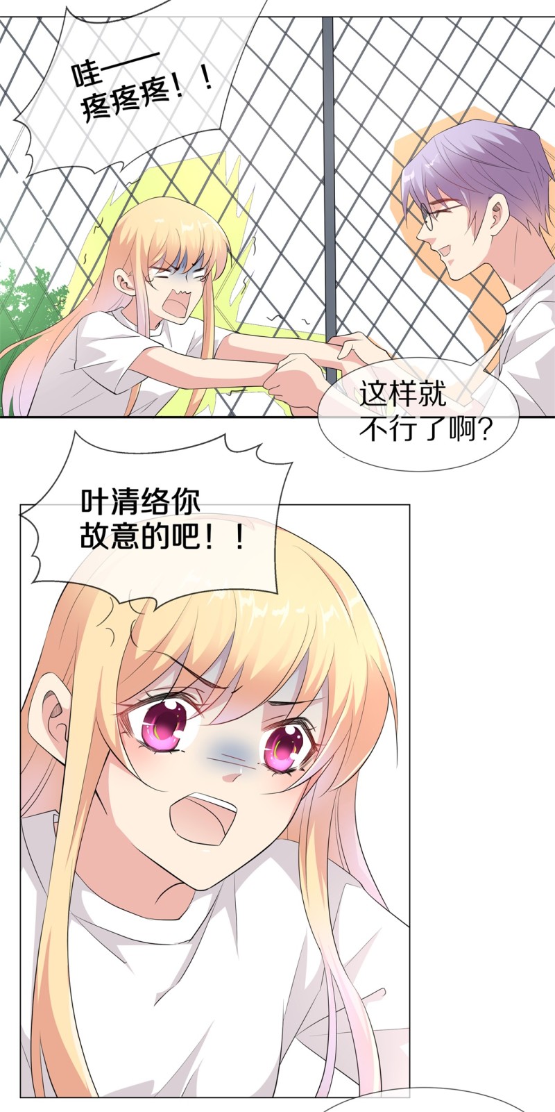 《废柴小姐的恋爱生存游戏》第160话 误会丛生（2） 第7页