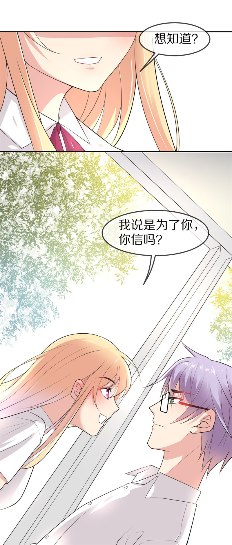 《废柴小姐的恋爱生存游戏》第158话 撕裂的友情（2） 第11页