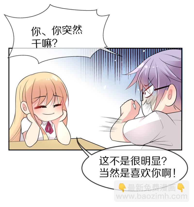 《废柴小姐的恋爱生存游戏》第158话 撕裂的友情（2） 第12页