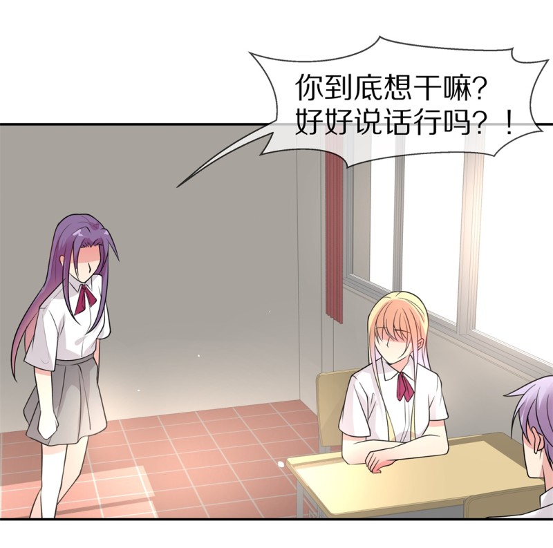 《废柴小姐的恋爱生存游戏》第158话 撕裂的友情（2） 第14页