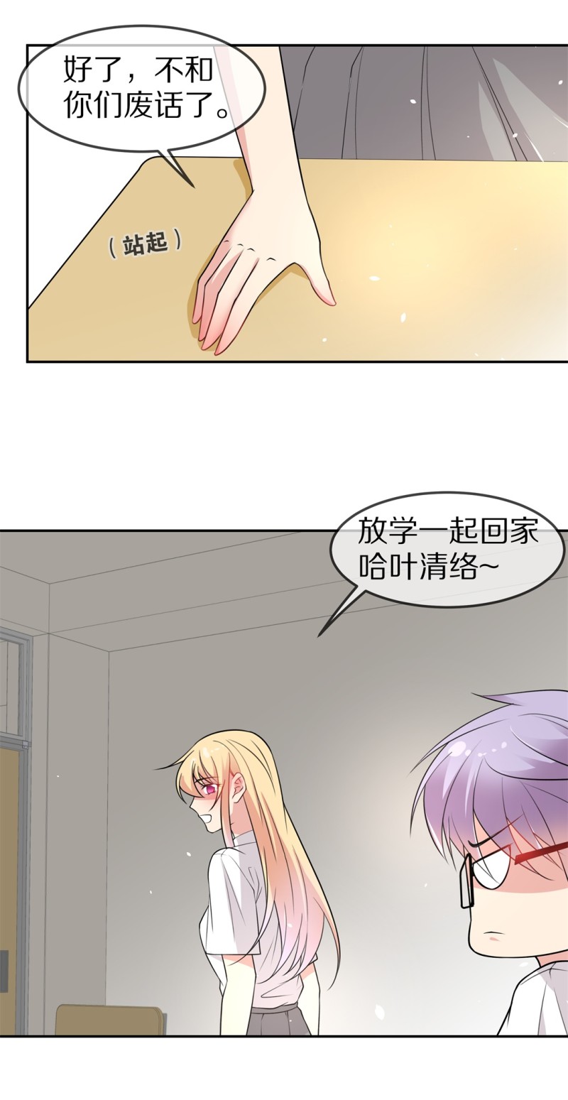 《废柴小姐的恋爱生存游戏》第158话 撕裂的友情（2） 第16页