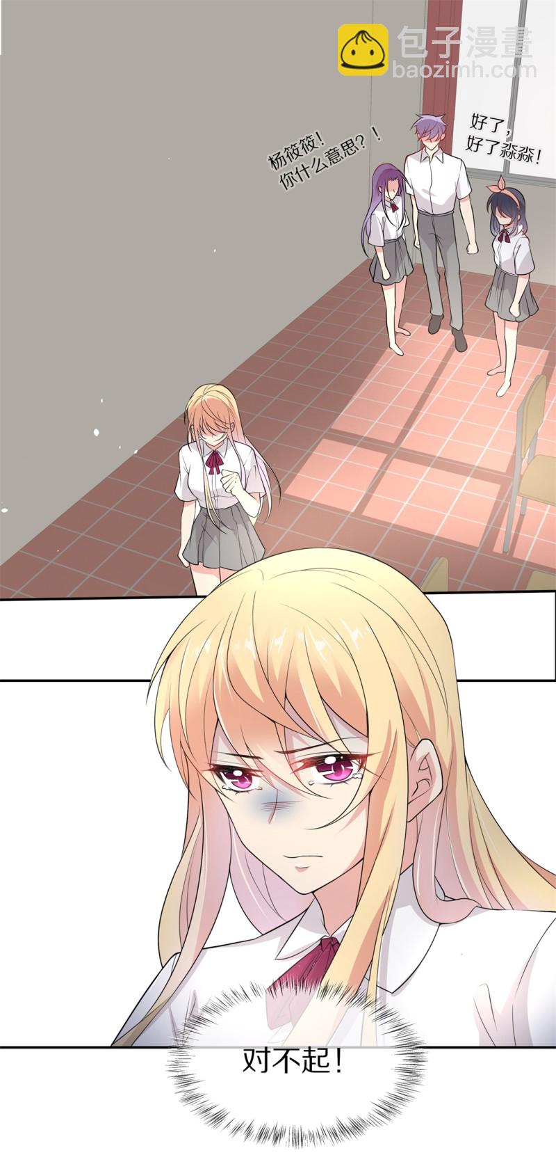《废柴小姐的恋爱生存游戏》第158话 撕裂的友情（2） 第17页