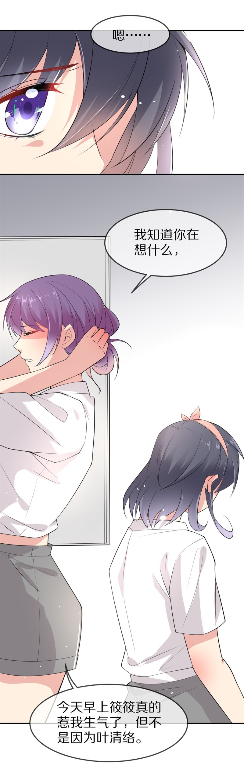 《废柴小姐的恋爱生存游戏》第158话 撕裂的友情（2） 第21页