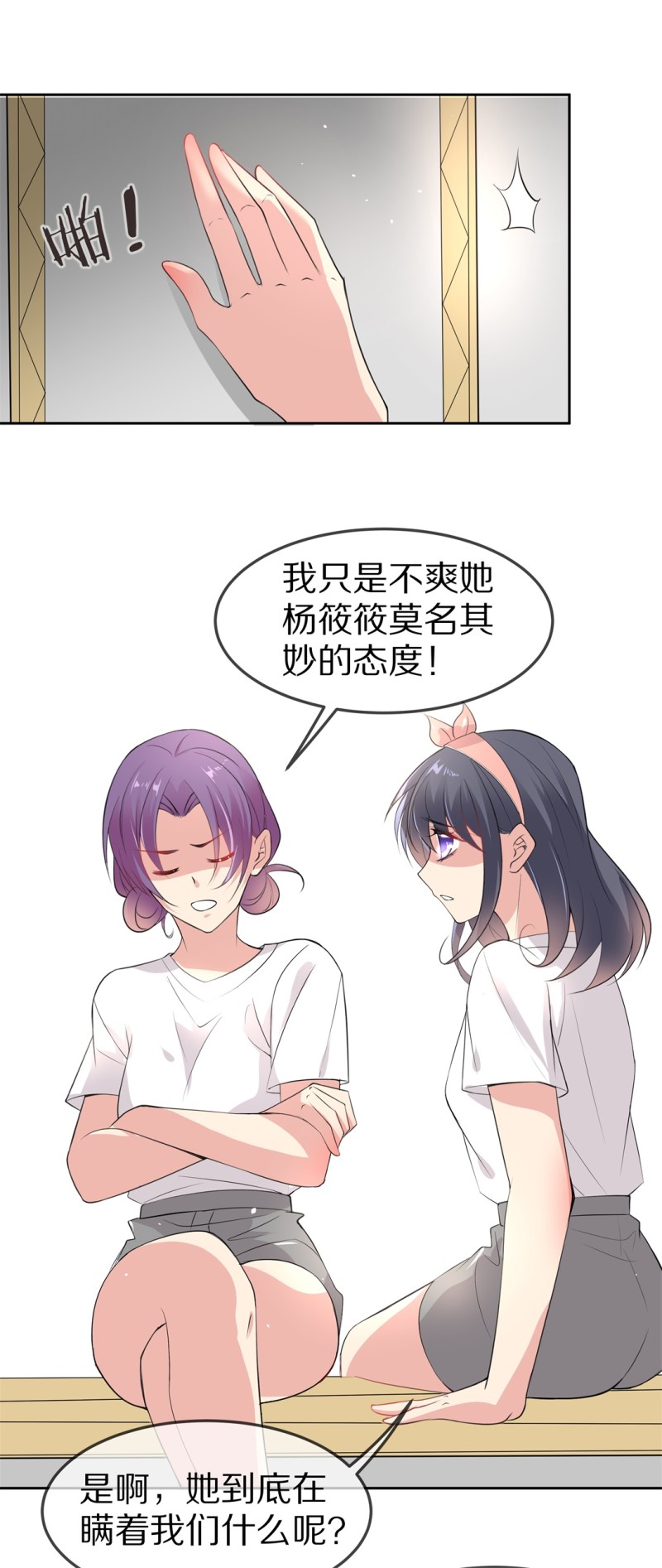 《废柴小姐的恋爱生存游戏》第158话 撕裂的友情（2） 第23页