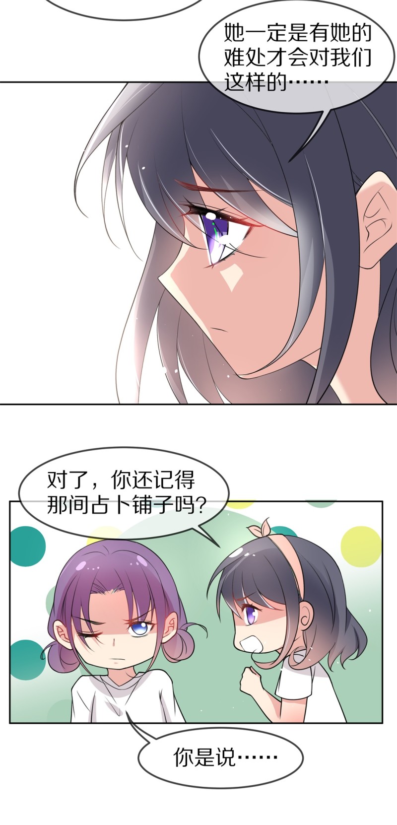 《废柴小姐的恋爱生存游戏》第158话 撕裂的友情（2） 第24页