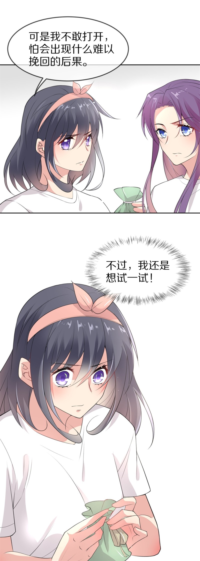 《废柴小姐的恋爱生存游戏》第158话 撕裂的友情（2） 第26页