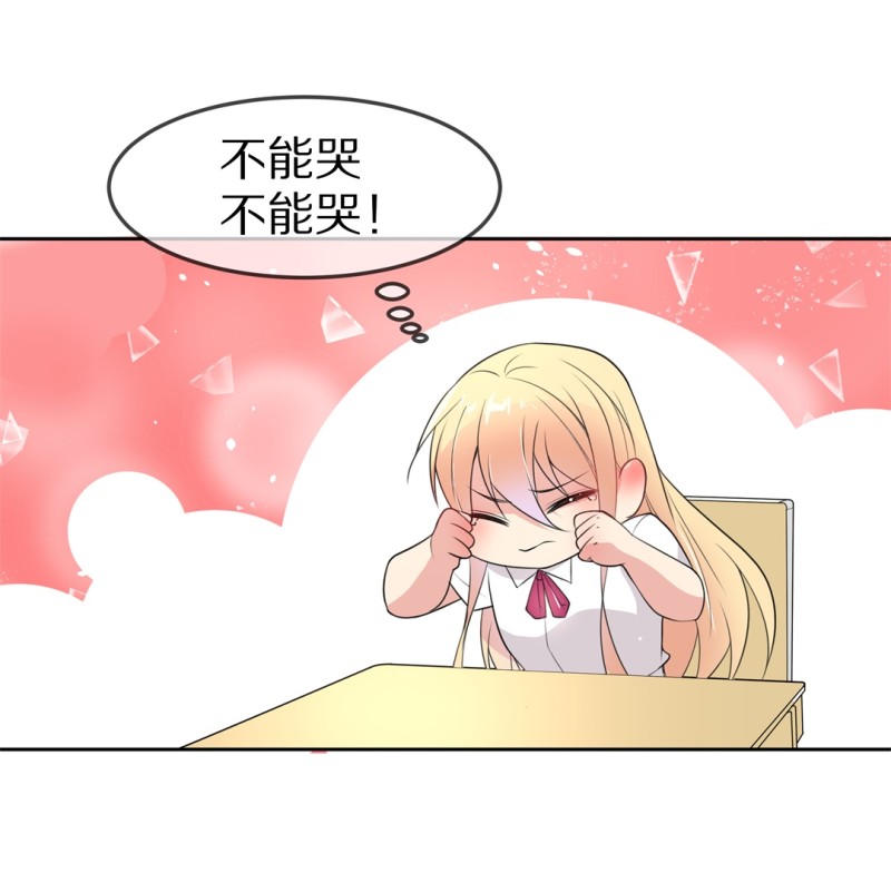 《废柴小姐的恋爱生存游戏》第158话 撕裂的友情（2） 第4页
