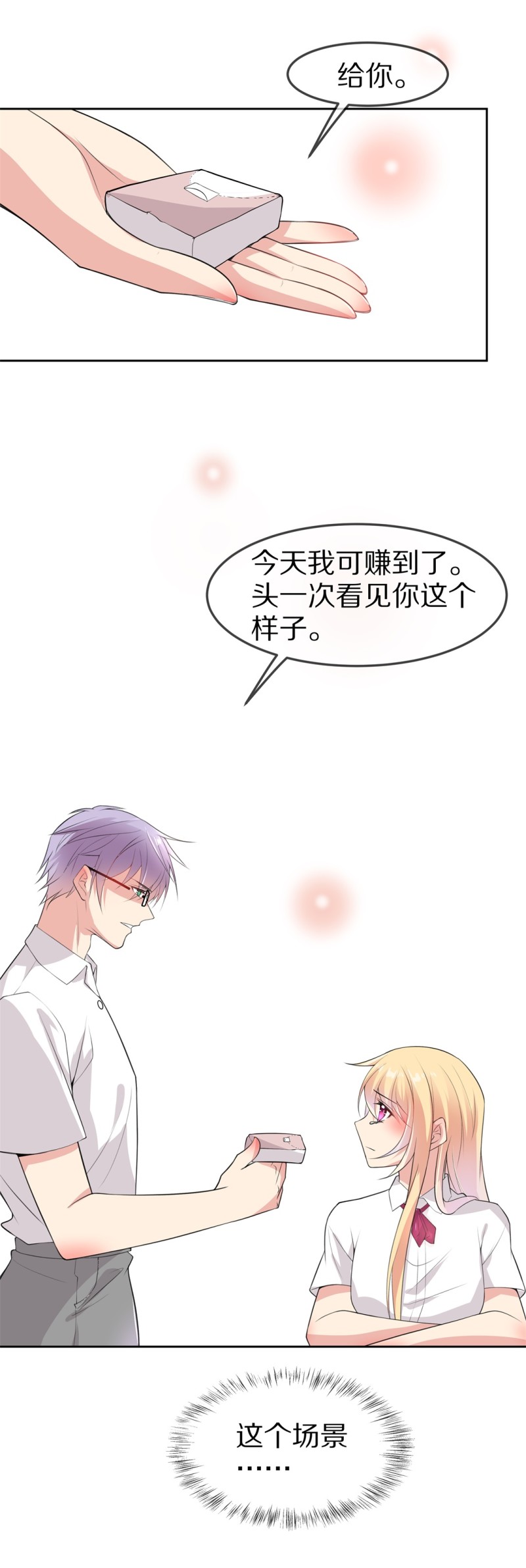 《废柴小姐的恋爱生存游戏》第158话 撕裂的友情（2） 第5页
