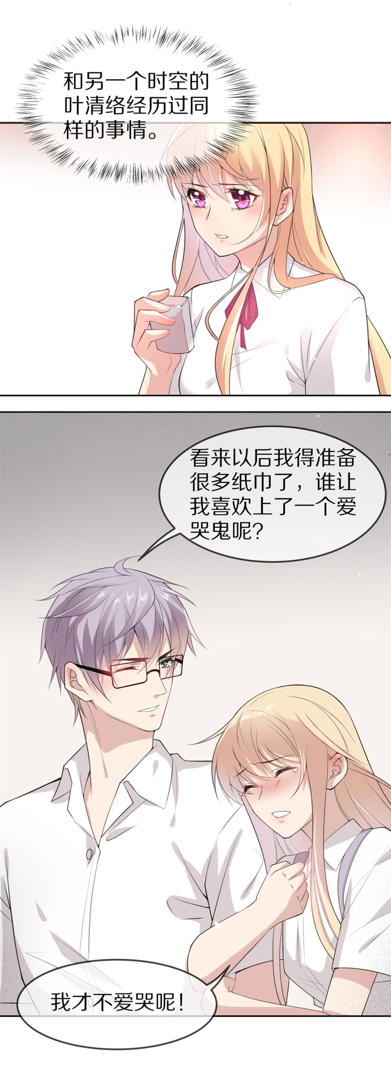 《废柴小姐的恋爱生存游戏》第158话 撕裂的友情（2） 第6页