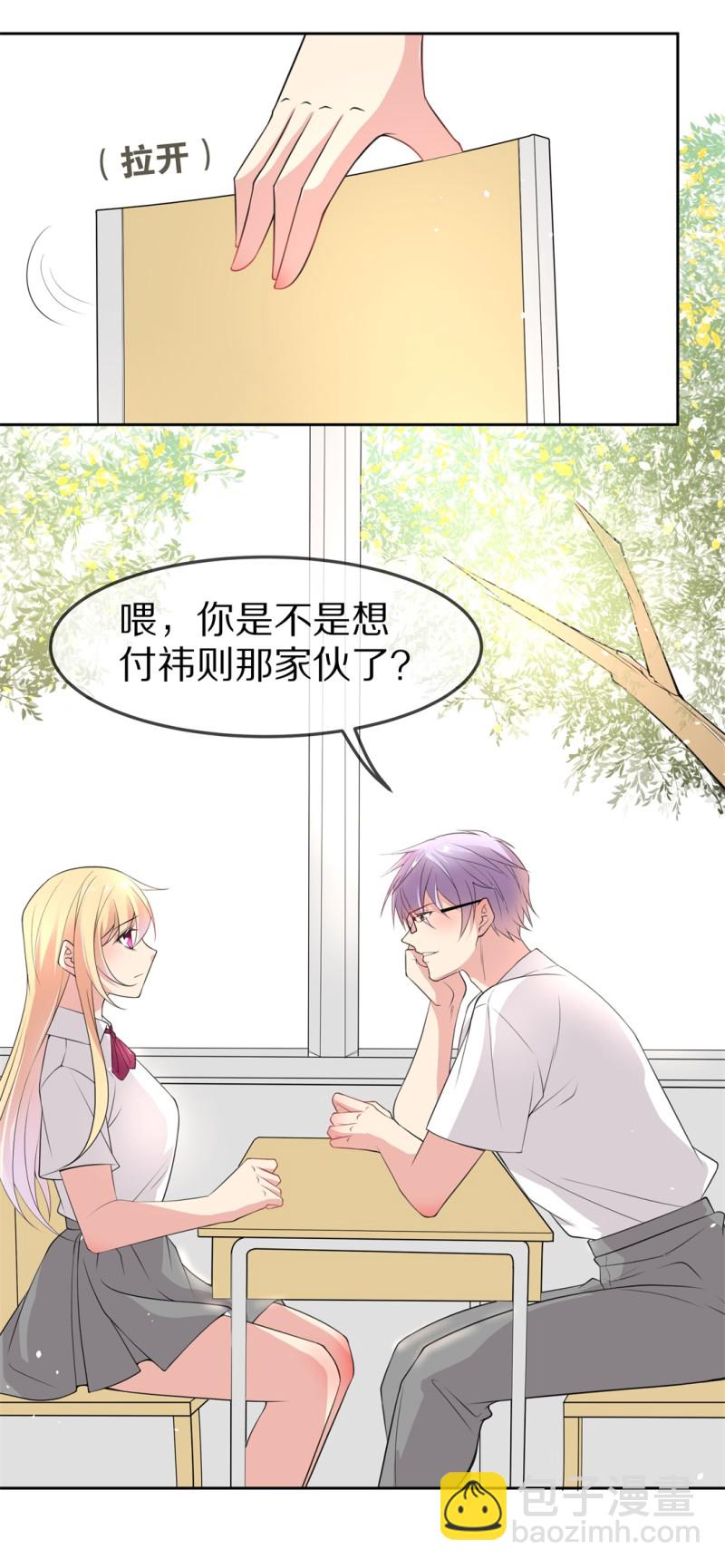 《废柴小姐的恋爱生存游戏》第158话 撕裂的友情（2） 第8页