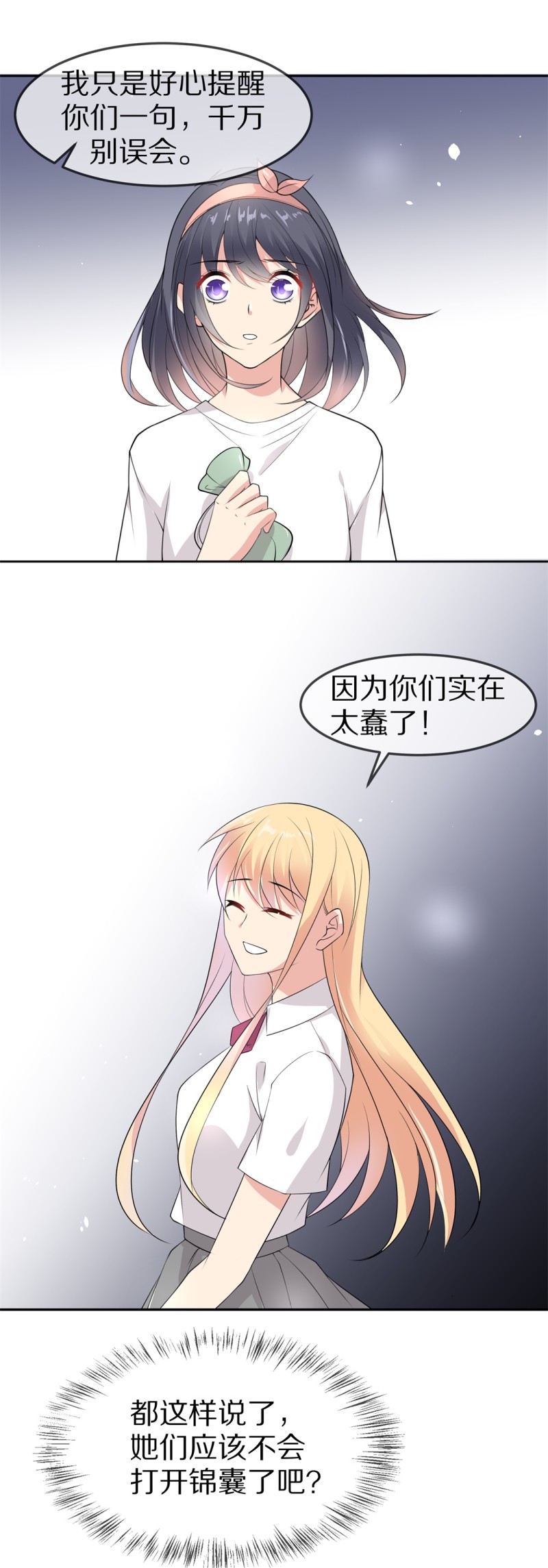 《废柴小姐的恋爱生存游戏》第159话 误会丛生（1） 第10页