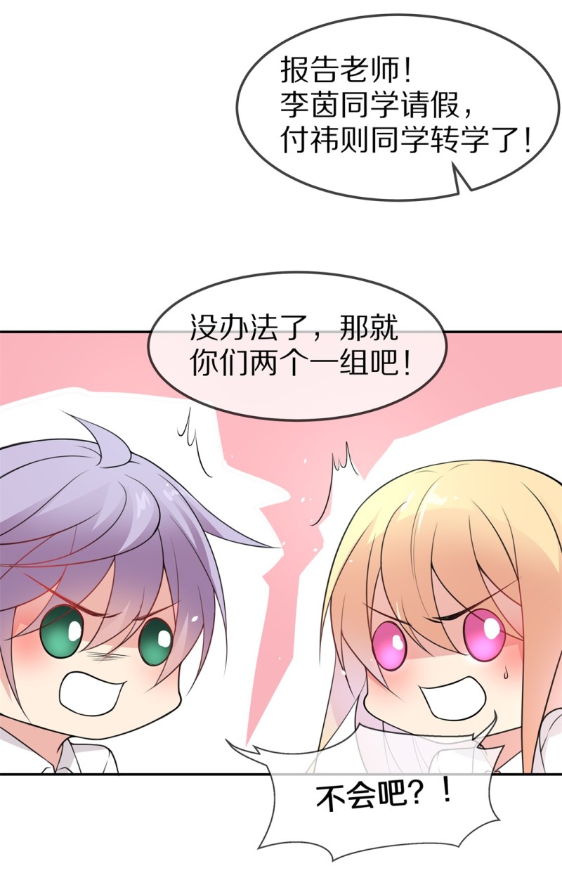 《废柴小姐的恋爱生存游戏》第159话 误会丛生（1） 第17页
