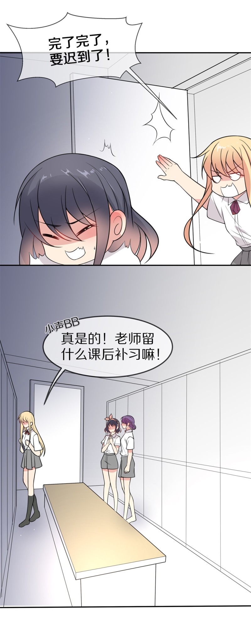 《废柴小姐的恋爱生存游戏》第159话 误会丛生（1） 第3页