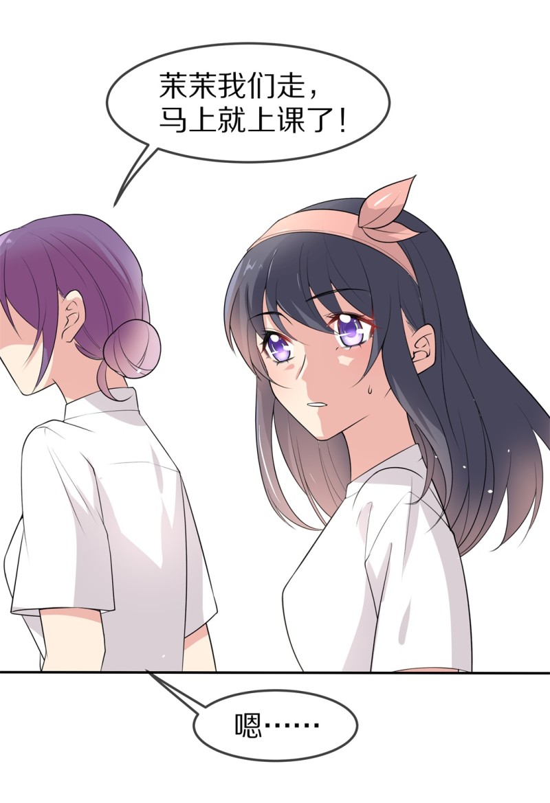 《废柴小姐的恋爱生存游戏》第159话 误会丛生（1） 第5页