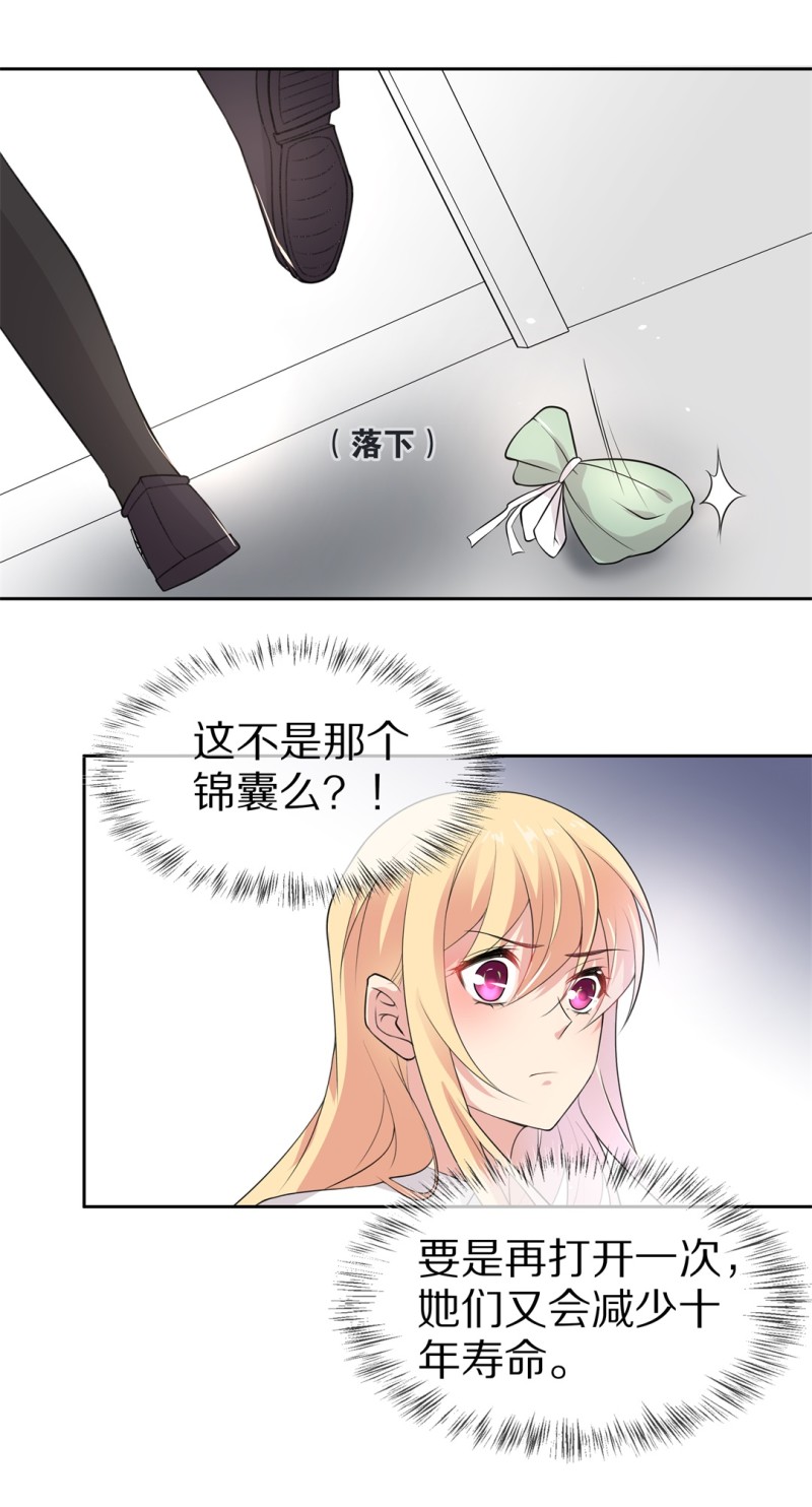 《废柴小姐的恋爱生存游戏》第159话 误会丛生（1） 第6页