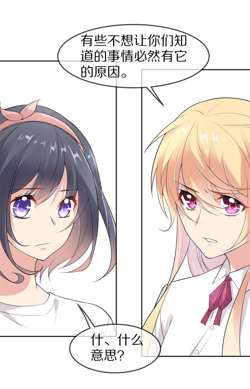 《废柴小姐的恋爱生存游戏》第159话 误会丛生（1） 第8页