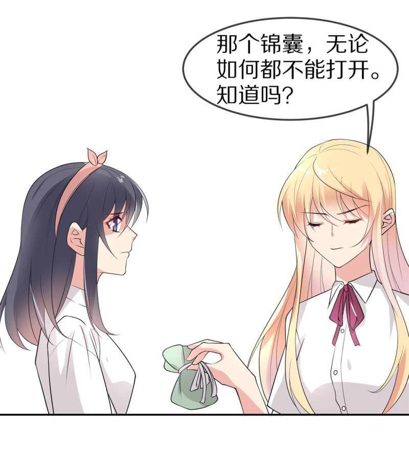 《废柴小姐的恋爱生存游戏》第159话 误会丛生（1） 第9页