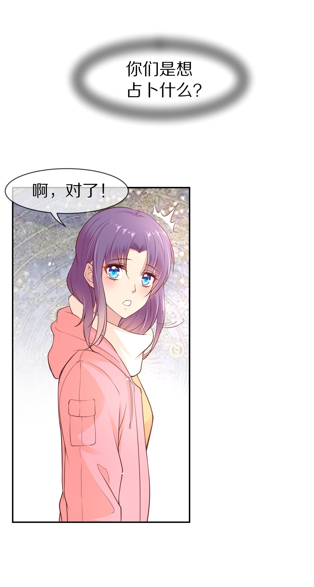 《废柴小姐的恋爱生存游戏》第97话 决裂初始之时（1） 第12页