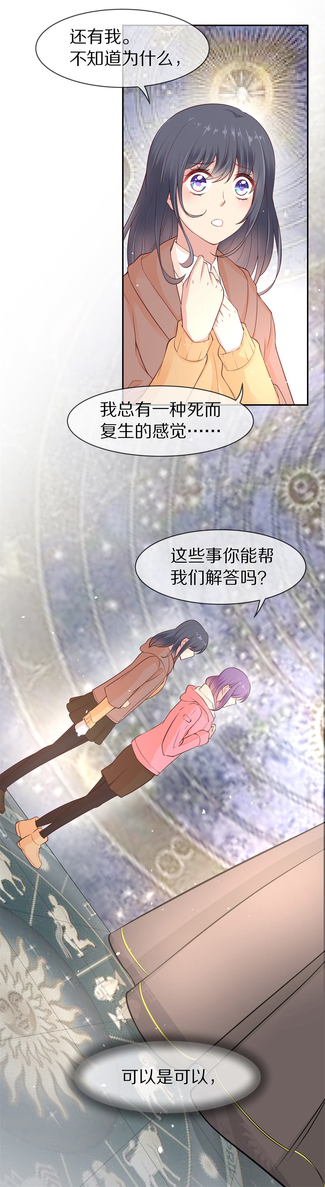 《废柴小姐的恋爱生存游戏》第97话 决裂初始之时（1） 第16页