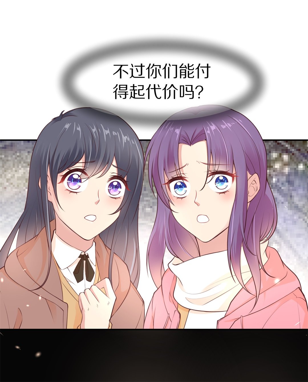 《废柴小姐的恋爱生存游戏》第97话 决裂初始之时（1） 第17页