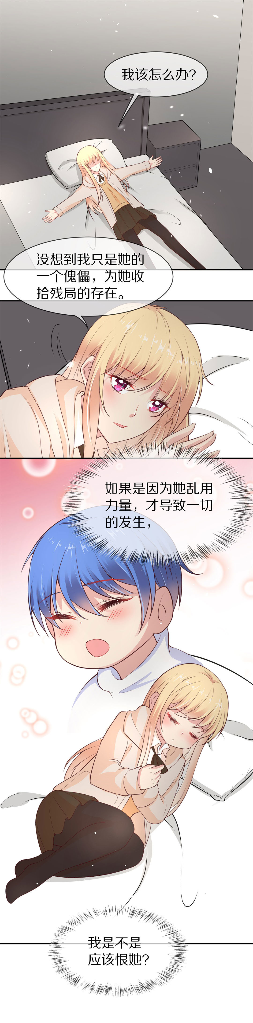 《废柴小姐的恋爱生存游戏》第97话 决裂初始之时（1） 第20页