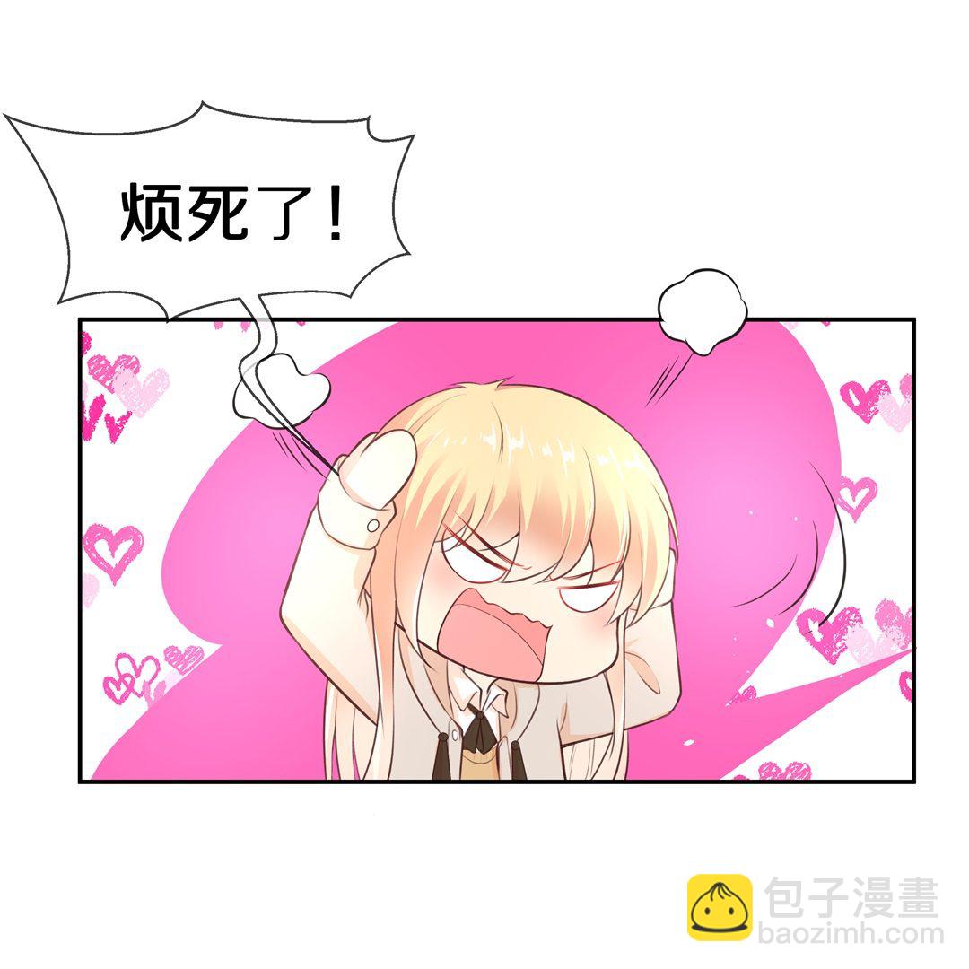 《废柴小姐的恋爱生存游戏》第97话 决裂初始之时（1） 第21页