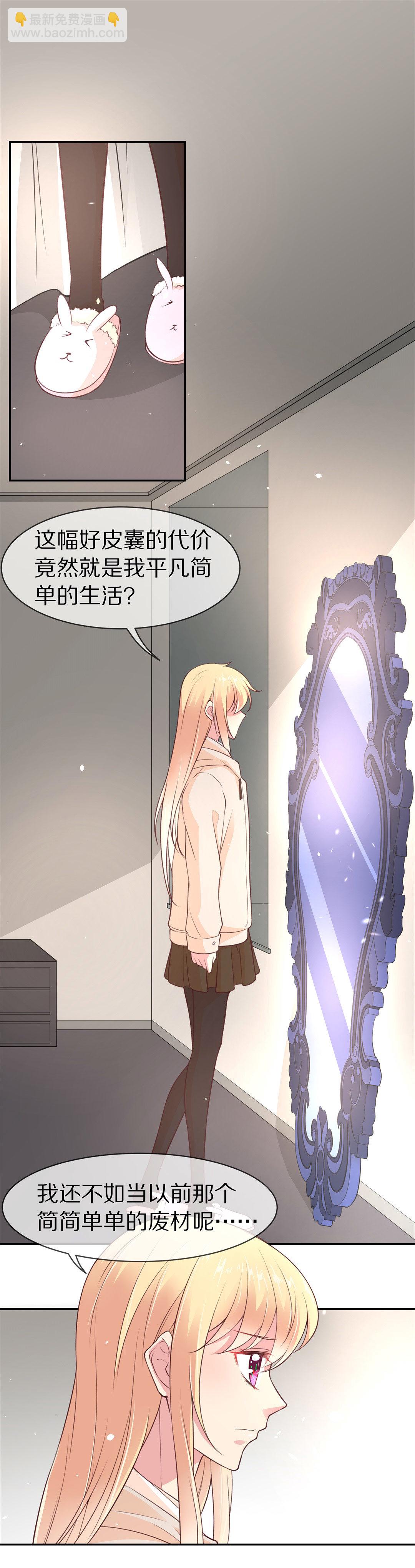 《废柴小姐的恋爱生存游戏》第97话 决裂初始之时（1） 第22页