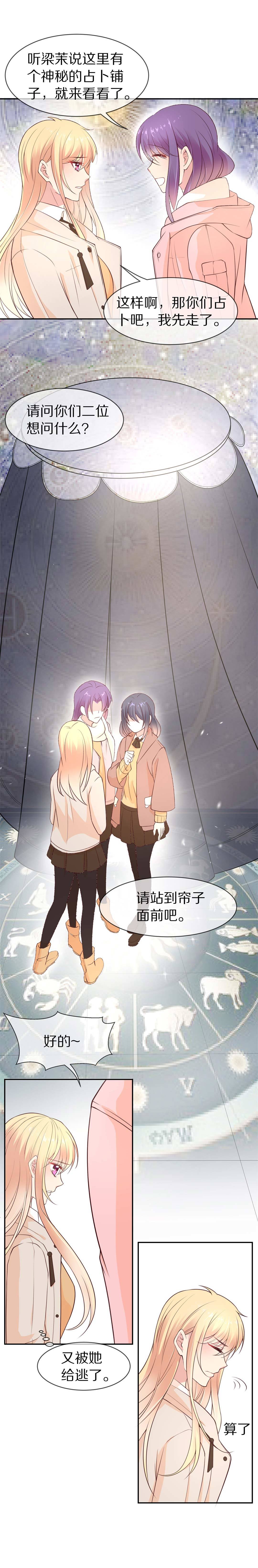 《废柴小姐的恋爱生存游戏》第97话 决裂初始之时（1） 第4页