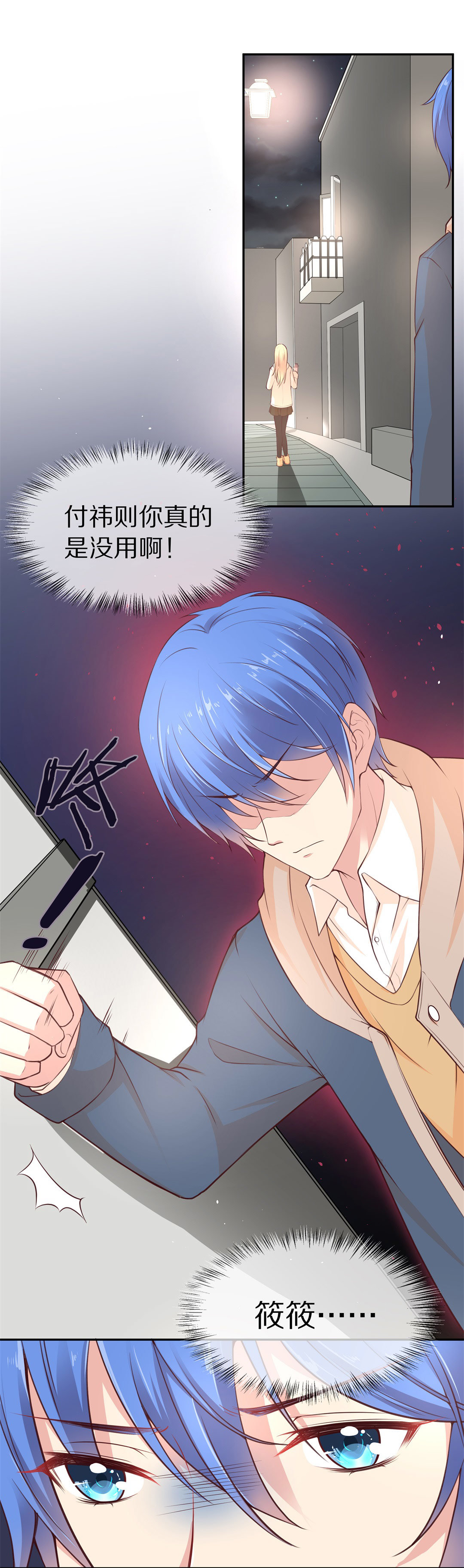 《废柴小姐的恋爱生存游戏》第97话 决裂初始之时（1） 第8页