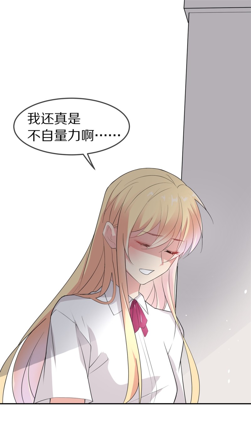 《废柴小姐的恋爱生存游戏》第161话 误会丛生（3） 第11页